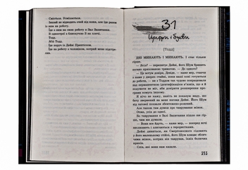 Бумажная книга «Ходячий хаос. Книга 2. Запитання та відповідь», автор Патрик Несс - фото №6 - миниатюра