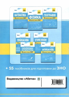 Бумажная книга «НМТ 2026. Біологія. 10 варіантів у форматі НМТ», автор Валерий Соболь - фото №2 - миниатюра