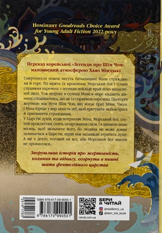 Бумажная книга «Дівчина, яка впала під море. Сувій дракона», автор Акси О - фото №2 - миниатюра