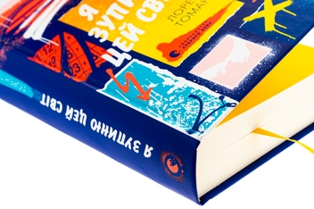Бумажная книга «Я зупиню цей світ», автор Лорен Томан - фото №4 - миниатюра
