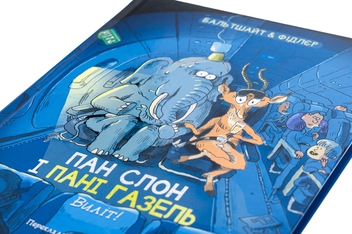 Бумажная книга «Пан Слон і пані Газель. Виліт! », автор Мартин Бальтшайт - фото №4 - миниатюра