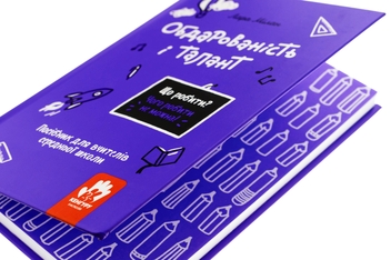 Бумажная книга «Обдарованість і талант. Посiбник для вчителiв середньої школи», автор Лара Милан - фото №4 - миниатюра