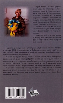 Бумажная книга «From Fury to Summer. A story from the frontline», автор Лидия Илькив - фото №2 - миниатюра