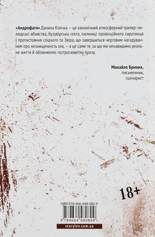 Паперова книга «Андрофаги», автор Данило Клочко - фото №2 - мініатюра