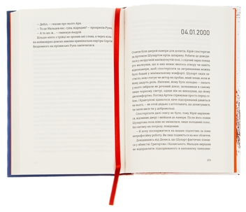 Паперова книга «Андрофаги», автор Данило Клочко - фото №5 - мініатюра