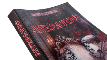 Бумажная книга «Літератор», автор Сергей Гриниченко - фото №4 - миниатюра