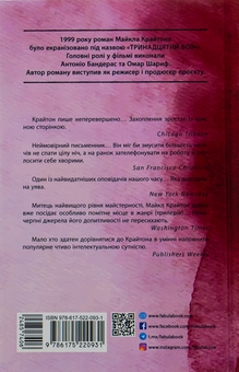 Бумажная книга «Поглиначі мертвих», автор Майкл Крайтон - фото №3 - миниатюра