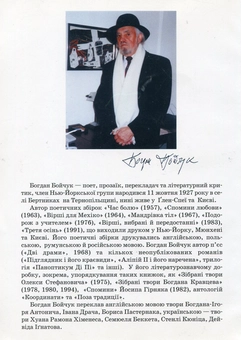 Бумажная книга «Вірші кохання й молитви», автор Богдан Бойчук - фото №3 - миниатюра