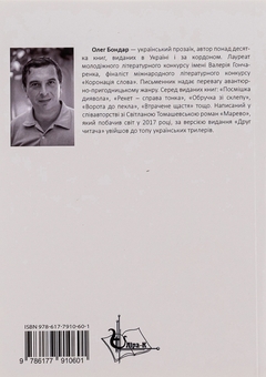Паперова книга «Втрачений шанс», автор Олег Бондар - фото №2 - мініатюра