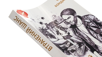 Паперова книга «Втрачений шанс», автор Олег Бондар - фото №4 - мініатюра