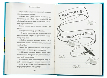 Паперова книга «Велика втеча дідуся», автор Девід Вольямс - фото №6 - мініатюра