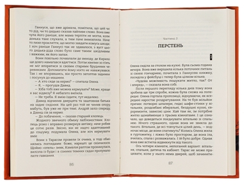 Бумажная книга «Краще не читай», автор Екатерина Орловская - фото №5 - миниатюра