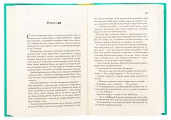 Бумажная книга «Двір мороку і гніву. Книга 2», автор Сара Дж. Маас - фото №6 - миниатюра