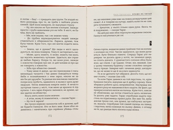 Бумажная книга «Краще не читай», автор Екатерина Орловская - фото №6 - миниатюра