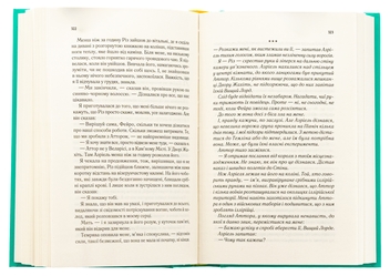 Бумажная книга «Двір мороку і гніву. Книга 2», автор Сара Дж. Маас - фото №5 - миниатюра