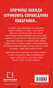 Бумажная книга «Грімм. Книга 2. Пташечка мовчить», автор Элиас Халлер - фото №2 - миниатюра