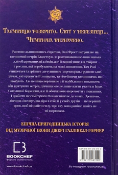 Паперова книга «Розі Фрост і Соколина Королева», автор Джері Галлівелл-Горнер - фото №2 - мініатюра