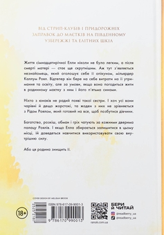 Бумажная книга «Родина Роялів. Книга 1. Паперова принцеса», автор Эрин Уатт - фото №2 - миниатюра
