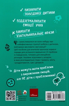 Бумажная книга «Емоційні розлади. Посiбник для вчителiв середньої школи», автор Франческа Менкарони - фото №2 - миниатюра