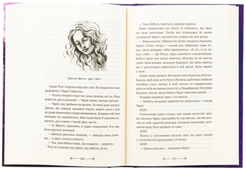 Паперова книга «Розі Фрост і Соколина Королева», автор Джері Галлівелл-Горнер - фото №5 - мініатюра