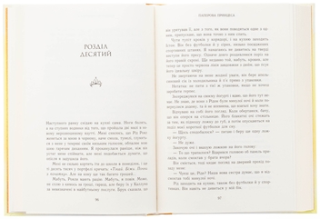 Бумажная книга «Родина Роялів. Книга 1. Паперова принцеса», автор Эрин Уатт - фото №5 - миниатюра