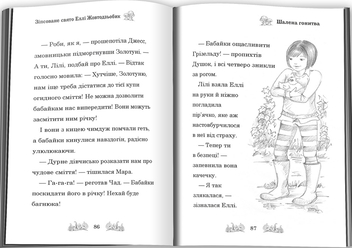 Бумажная книга «Зіпсоване свято Еллі Жовтодзьобик», автор Дейзи Мидоуз - фото №5 - миниатюра