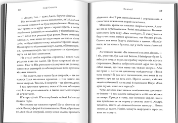 Паперова книга «Як воно?», автор Софі Кінселла - фото №5 - мініатюра