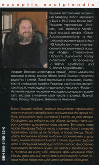 Бумажная книга «Камера любові», автор Манфред Хобот - фото №3 - миниатюра