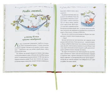 Паперова книга «Білчик і Ведмідь. Купа справжніх лісових пригод», автор Андреас Г. Шмахтл - фото №5 - мініатюра