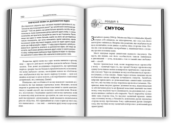 Бумажная книга «Зрозуміти мозок. Нейронаукові дослідження механізмів роботи мозку і його викрутасів», автор Марк Дингман - фото №4 - миниатюра