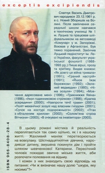 Бумажная книга «Сліпий дощ», автор Василий Слапчук - фото №3 - миниатюра