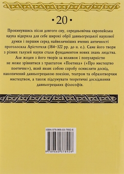 Бумажная книга «Поетика», автор Аристотель - фото №3 - миниатюра