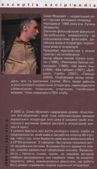 Бумажная книга «Константин Богобоязний», автор Симо Мраович - фото №3 - миниатюра