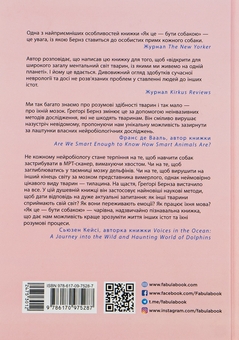Бумажная книга «Як це — бути собакою та інші пригоди в галузі нейробіології тварин», автор Грегори Бернс - фото №2 - миниатюра