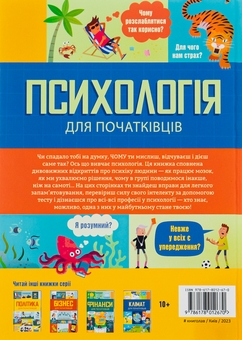 Паперова книга «Психологія для початківців», авторів Лара Браян, Роуз Холл, Едді Рейнолдс - фото №2 - мініатюра