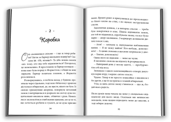 Бумажная книга «З найкращими побажаннями», автор Сара Млиновски - фото №4 - миниатюра