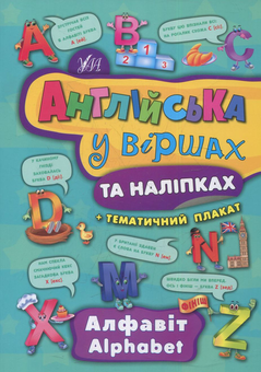 Паперова книга «Алфавіт. Alphabet», автор Катерина Смірнова - фото №1 - мініатюра