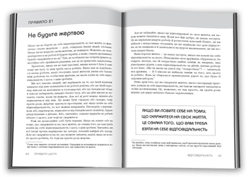 Паперова книга «Правила щастя. Персональна інструкція для пошуку свого щастя», автор Річард Темплар - фото №3 - мініатюра