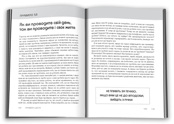 Паперова книга «Правила щастя. Персональна інструкція для пошуку свого щастя», автор Річард Темплар - фото №4 - мініатюра