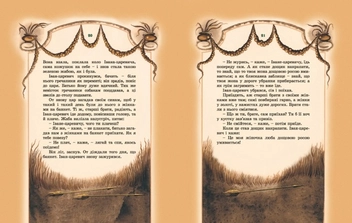 Бумажная книга «Царівна-жаба» - фото №3 - миниатюра