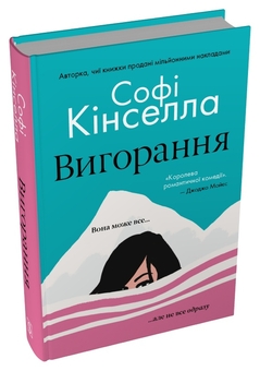 Паперова книга «Вигорання», автор Софі Кінселла - фото №2 - мініатюра