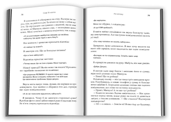 Бумажная книга «На зв'язку», автор Софи Кинселла - фото №4 - миниатюра