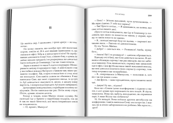 Бумажная книга «На зв'язку», автор Софи Кинселла - фото №5 - миниатюра