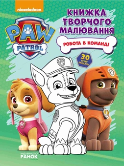 Бумажная книга «Робота в команді» - фото №1 - миниатюра