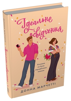 Паперова книга «Ідеальне освідчення», автор Донна Марчетті - фото №2 - мініатюра