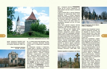 Паперова книга «2 береги Збруча», авторів Олена Крушинська, Дмитро Малаков, Юрій Козоріз - фото №3 - мініатюра