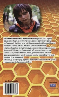Паперова книга «Ілюзія», автор Тетяна Винокурова-Садиченко - фото №3 - мініатюра