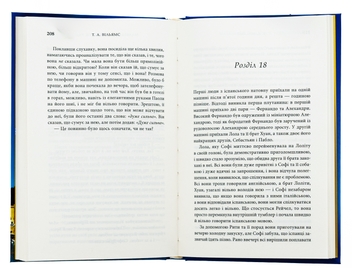 Бумажная книга «Маленький шматочок раю. Книга 1», автор Т. А. Уильямс - фото №6 - миниатюра