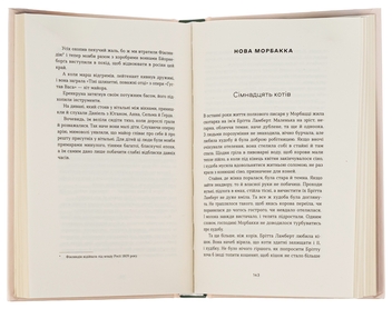 Паперова книга «Морбакка», автор Сельма Лагерлеф - фото №6 - мініатюра