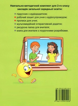 Бумажная книга «Англійська мова. Робочий зошит для 2 класу. Activity Book (з аудіосупроводом, мультимедійною програмою та прописами)», автор Оксана Карпюк - фото №2 - миниатюра